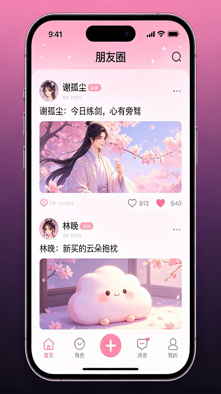 Yason 朋友圈截图：谢孤尘、林晚等角色的动态互动